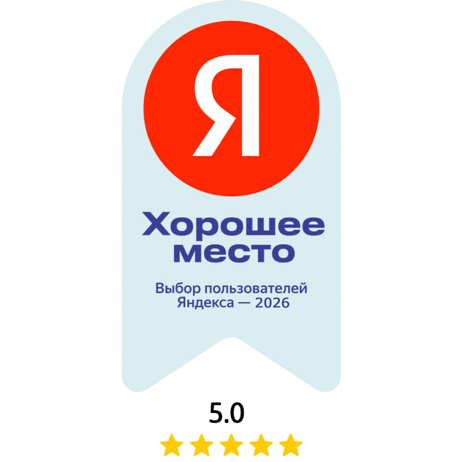 хорошее место 2025.png