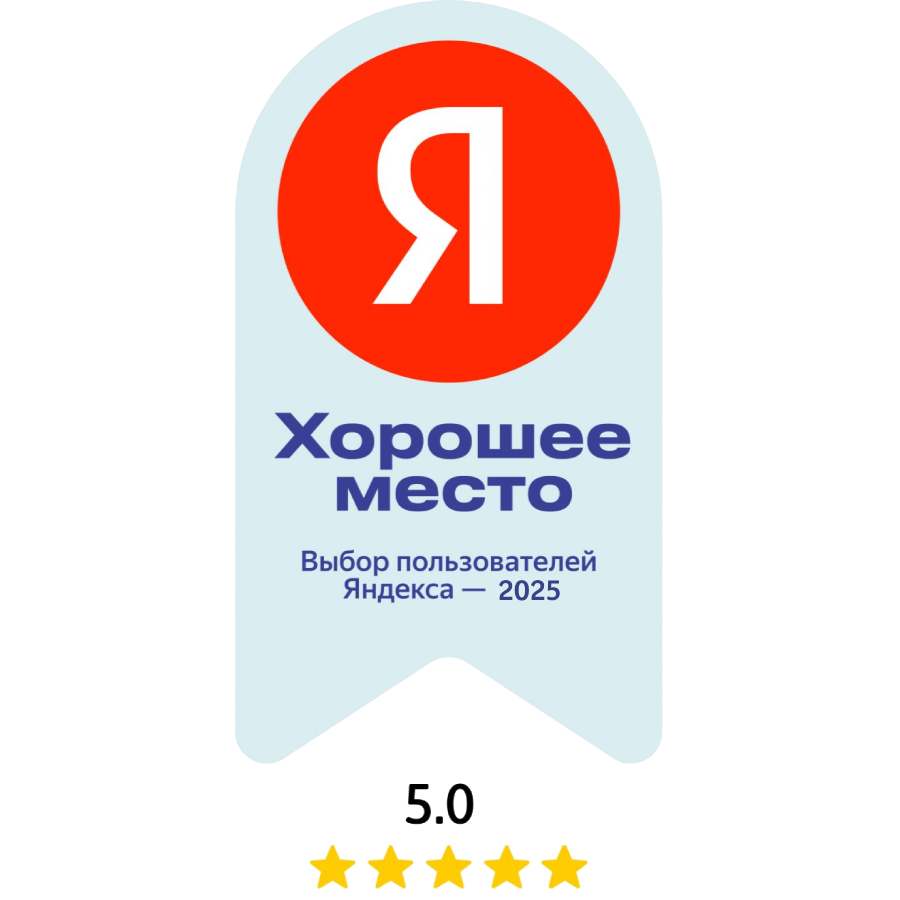 хорошее место 2025.png